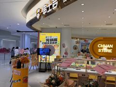 -串士多·回转小火锅(长安方圆荟店)
