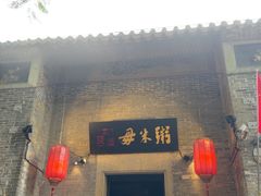 -大良毋米粥 · 粥底火锅(岭南天地店)