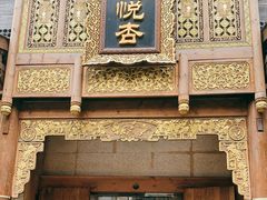 -成都蓝城悦杏温泉美食酒店(宽窄巷子店)