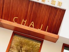 -侘寂甜品(自取店)