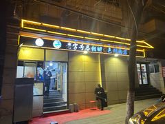 -马相卿特色烤肉面食馆(虎台店)