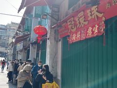 -冠环球肉干大王(福隆新街店)
