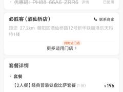 -必胜客(新辰里酒仙桥店)