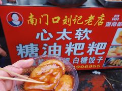 -心太软糖油粑粑