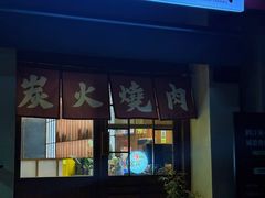 -鹤汀居酒屋•家庭料理•烧鸟酒肆(新街口店)