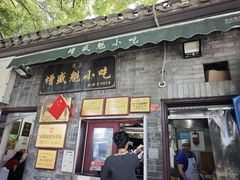 -增盛魁小吃店