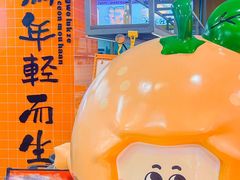 -大橘元自助回转火锅(天河新天地店)