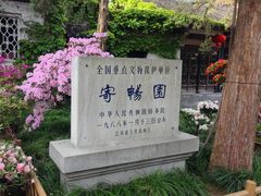 -惠山古镇·寄畅园