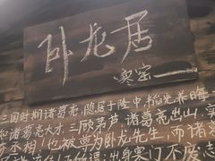 -破瓦寒窑·地摊烤羊排