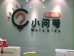 -小问号·科学启蒙·逻辑思维·阅读素养·口才演讲(杨浦合生汇中心)