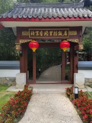 -琅悦月子会所(香格里拉旗舰店)