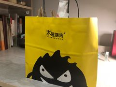 -木屋烧烤(万德庄店)