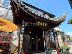 -蟹村草堂·苏式园林人文农家·大闸蟹