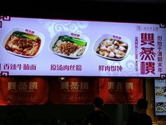 -双燕楼·手工馄饨·汤面小吃(世纪汇店)