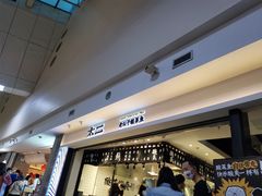 门面-太二酸菜鱼(正大广场店)