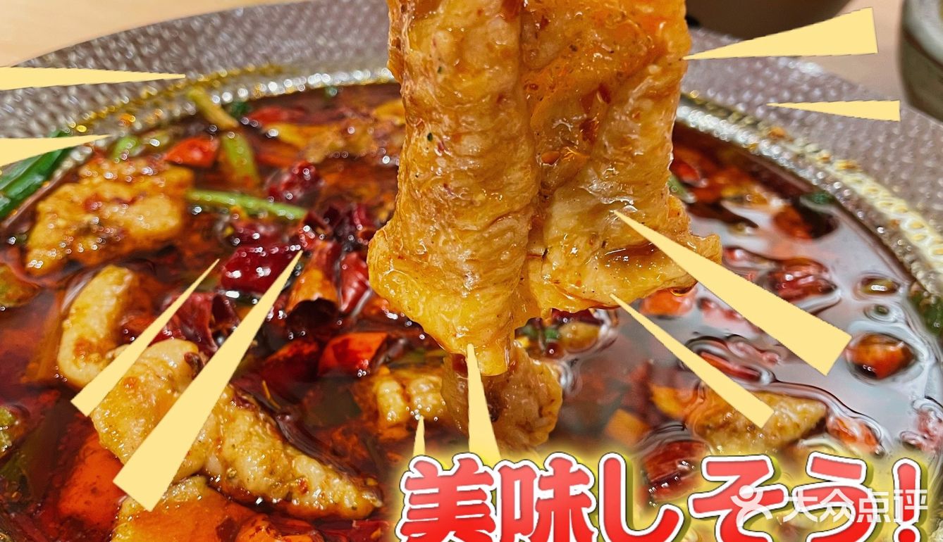 [红包]性价比超高的魔都川菜！[礼花]