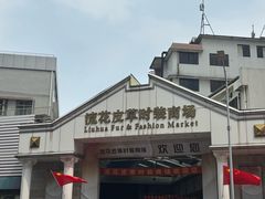 -广州白马服装市场