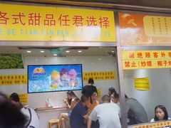 -百花传统甜品店(原址店)