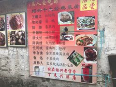 -丁来兴酒店(西街店)