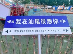 -汕尾铜鼎山旅游区