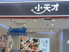 -小天才步步高(泰禾广场旗舰店)