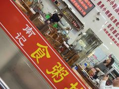 门面-南记食粥坊·宵夜大排档(南桂店)