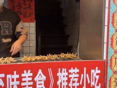 -芙蓉泉·烤鸡爪(芙蓉街店)