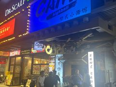 -GAM HighBall 日式小酒馆