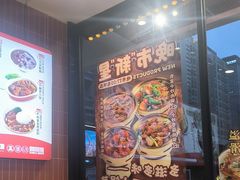 -红荔村肠粉(岗厦店)