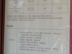 价格公示栏-青岛德国总督楼旧址博物馆