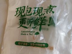 -袁记云饺(瞿溪路店)