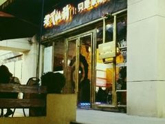 -很久以前羊肉串(大华三路店)