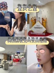 -Yestar重庆艺星医疗美容医院