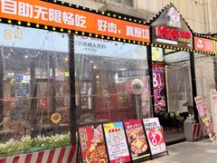 -哈哈碳都·牛肋条无限自助烤肉(台江万达店)