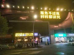 -巴奴毛肚火锅(商城路店)