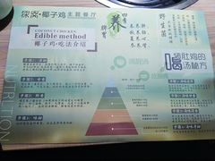 菜单-探窝·竹笙椰子鸡(杨箕店)