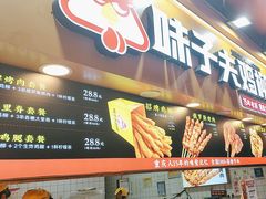 -味子夫鸡柳(解放碑总店)