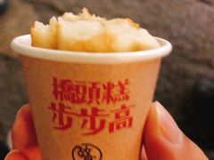 -步步高桥头糕