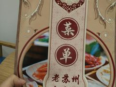 -老苏州大客堂·苏帮菜·松鼠桂鱼·苏州传统小吃(观前街人民商场店)