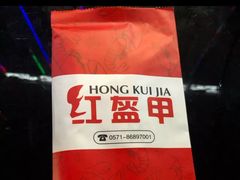 餐具摆设-红钳侠小龙虾·烧烤(中赢康康谷店)