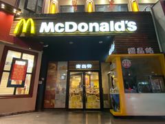 门面-麦当劳(曲阳店)