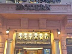 -马迭尔德式西餐精酿啤酒屋(中央大街店)