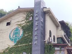 -马灯部落·西湖边的创意山景餐厅(虎跑动物园店)