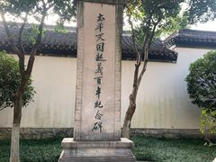 -南京中国近代史遗址博物馆(南京总统府)