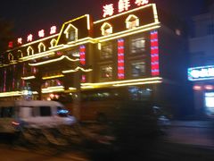 门面-北戴河转鱼·炒螃蟹酱餐厅