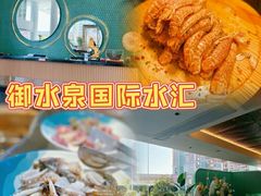 -御水泉·国际水疗会(广州长隆店)