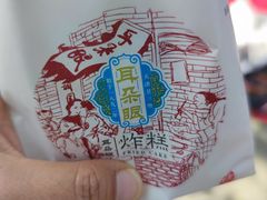 -耳朵眼炸糕(鼓楼店)