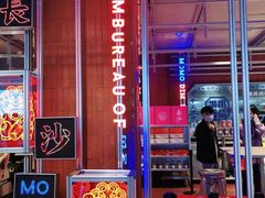 门面-墨茉点心局(国金街店)