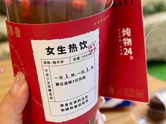 -炖物24章·顺时轻养茶(杭州大厦店)