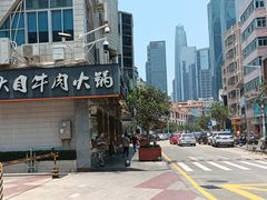 -潮汕大目牛肉火锅(皇岗旗舰店)